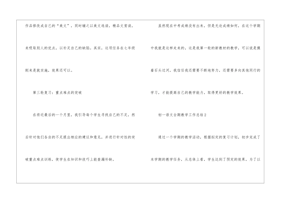 初一语文全期教学工作总结2024_第3页