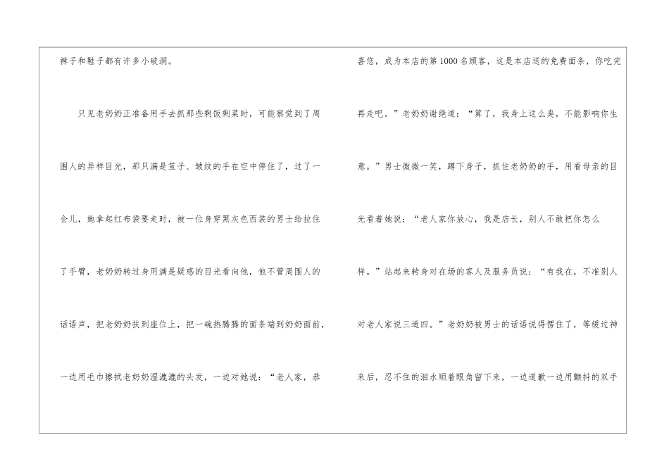 初一语文写人作文5篇_第2页