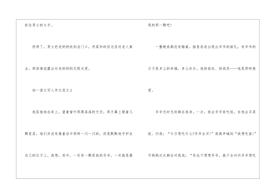 初一语文写人作文5篇_第3页