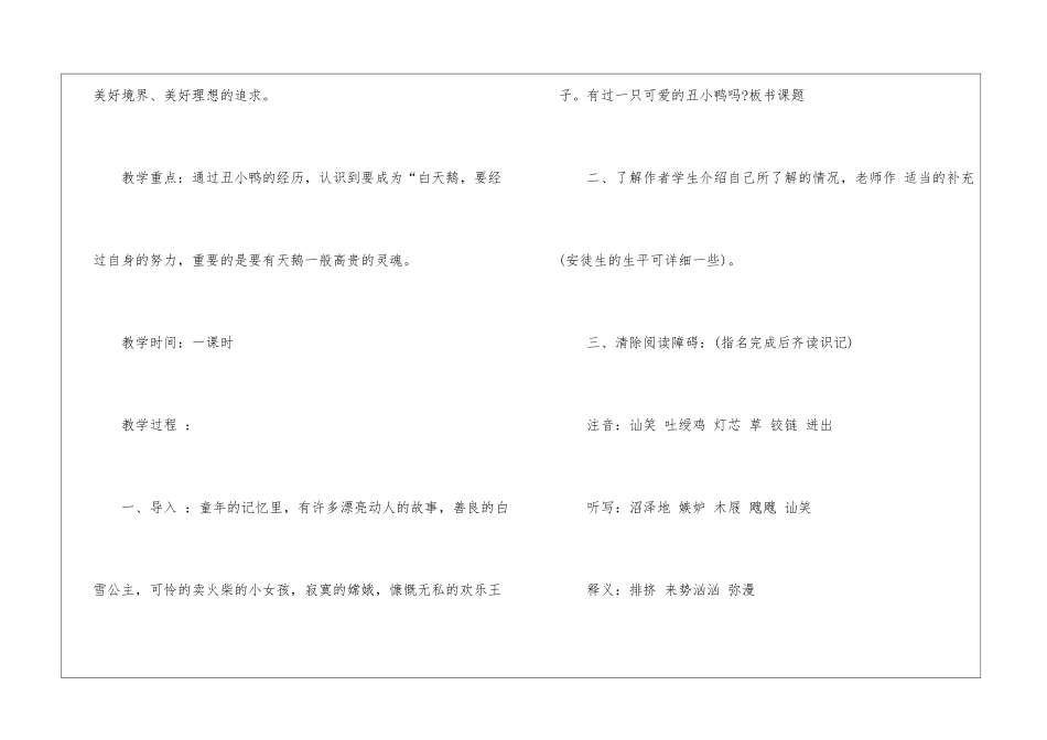 初一语文优质教语文备课教案下册五篇_第2页