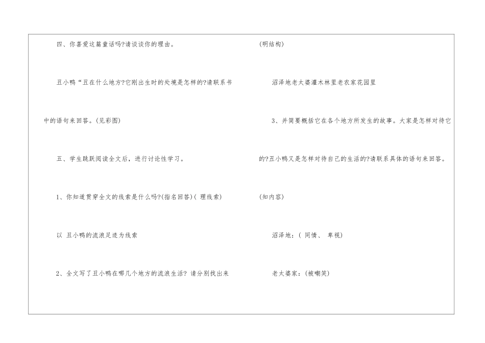 初一语文优质教语文备课教案下册五篇_第3页