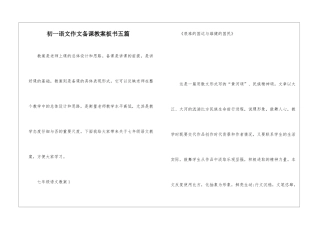 初一语文作文备课教案板书五篇