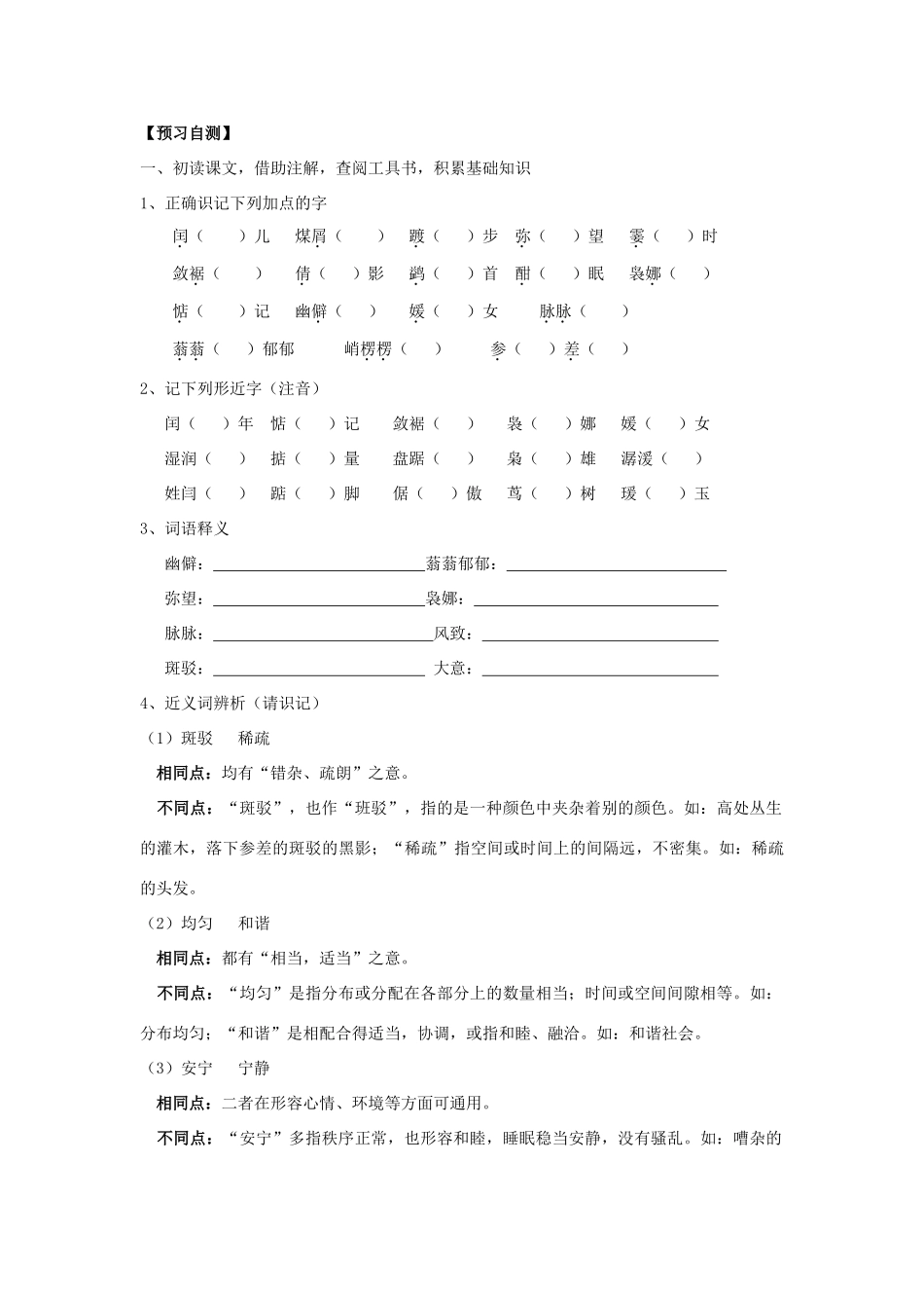 高中语文《荷塘月色》（第1课时）导学案 粤教版必修3-粤教版高一必修3语文学案_第2页