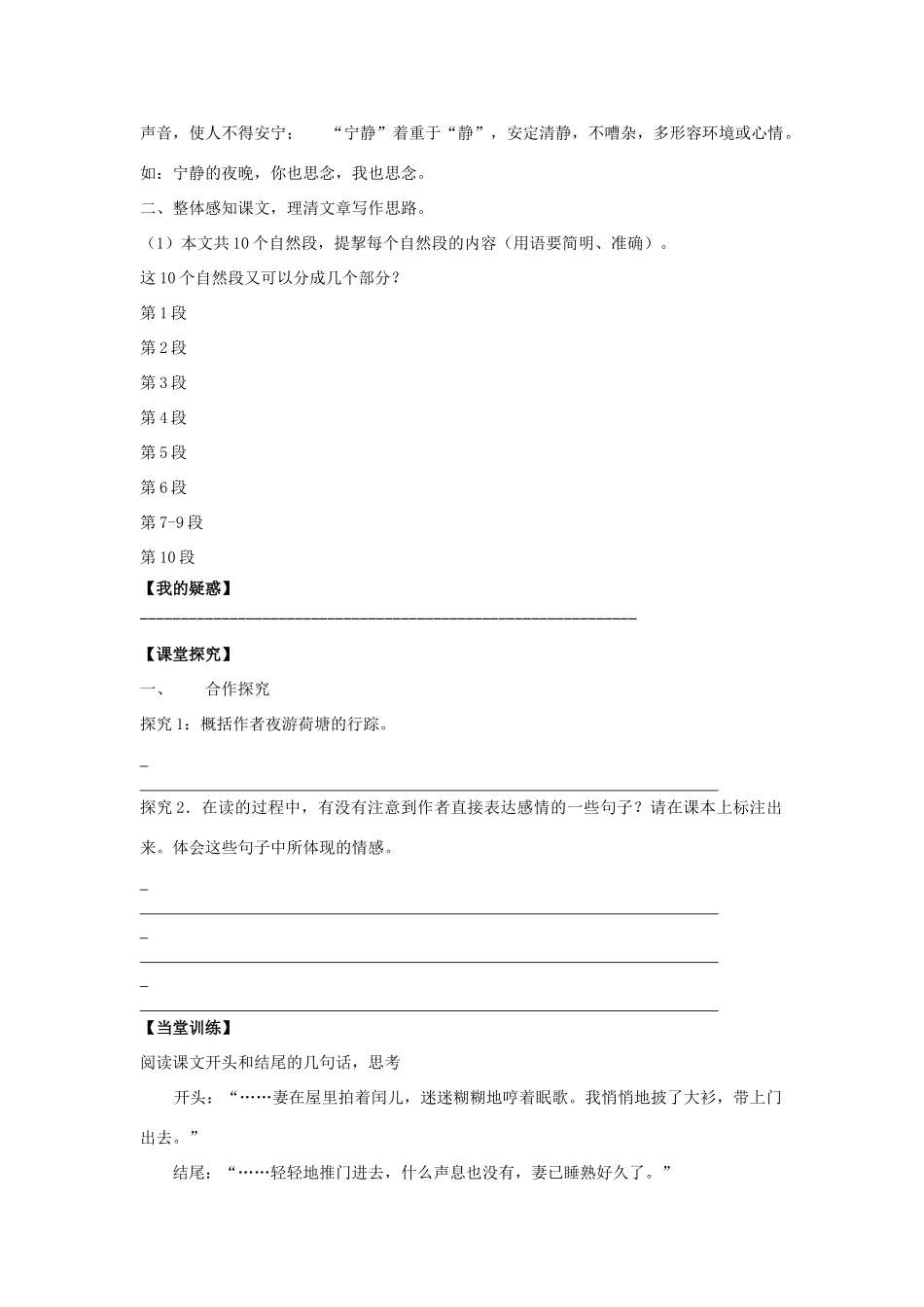 高中语文《荷塘月色》（第1课时）导学案 粤教版必修3-粤教版高一必修3语文学案_第3页