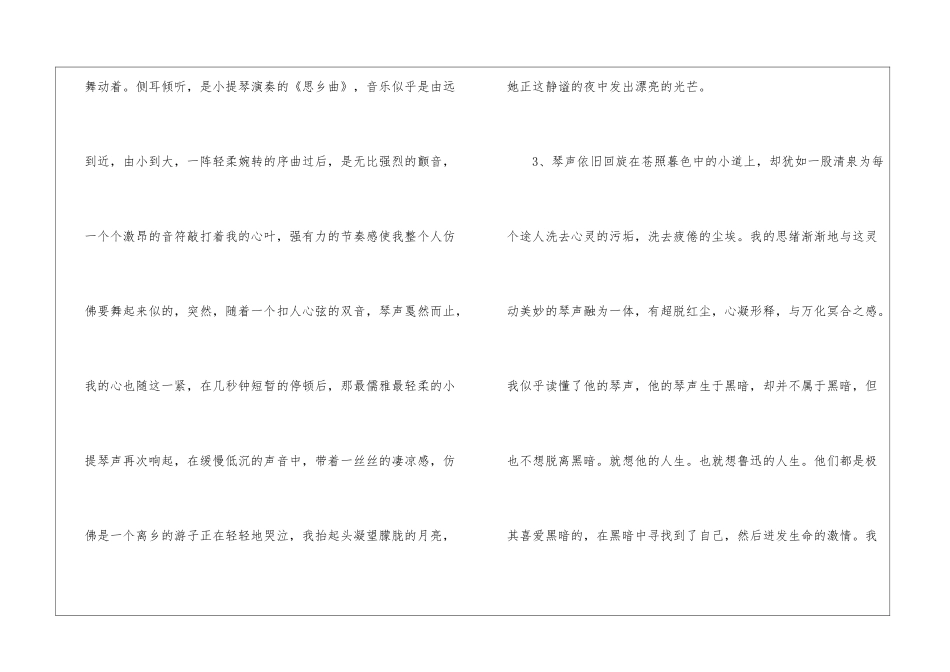 初一语文优秀作文开头辅导-初中作文素材_第2页