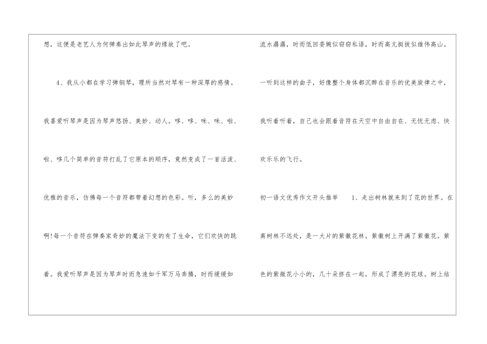 初一语文优秀作文开头辅导-初中作文素材_第3页