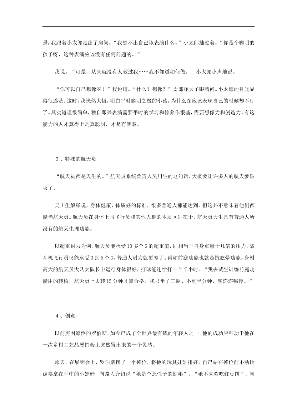 高中语文教学素材：报刊搜集作文素材300篇（十一）_第2页