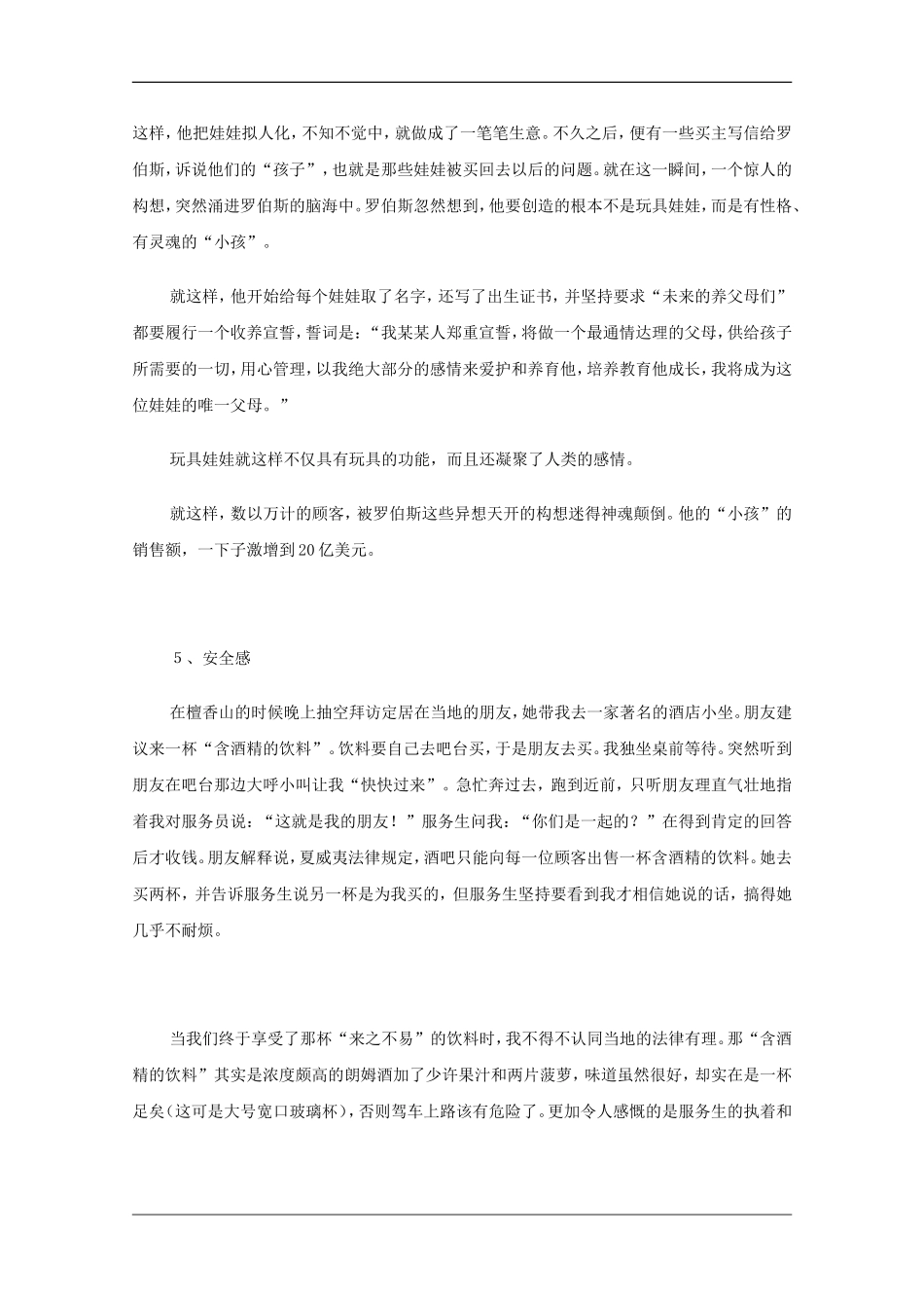 高中语文教学素材：报刊搜集作文素材300篇（十一）_第3页