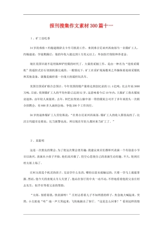 高中语文教学素材：报刊搜集作文素材300篇（十一）