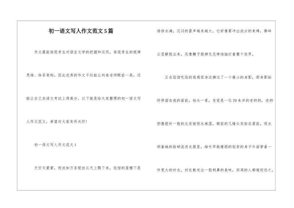 初一语文写人作文范文5篇_第1页