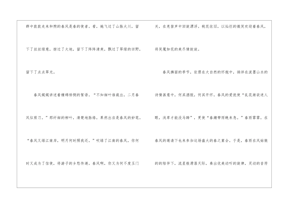初一语文写景作文800字5篇_第2页