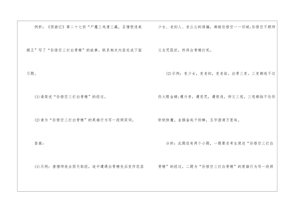 初一语文名著知识点讲解-_第2页