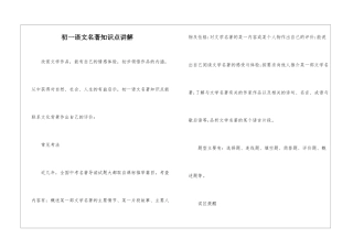 初一语文名著知识点讲解-