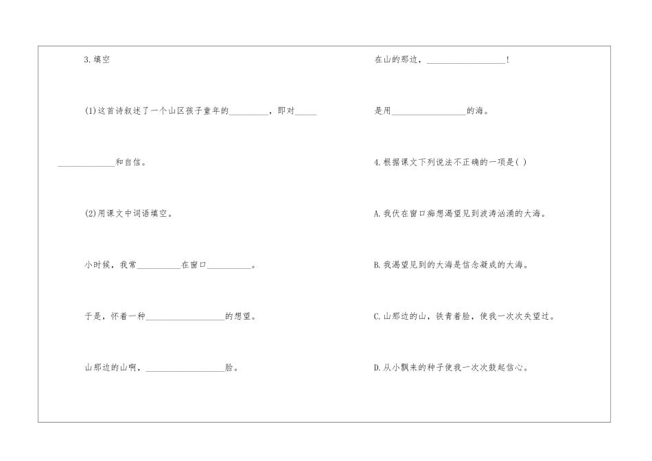 初一语文在山的那边家庭作业-_第2页