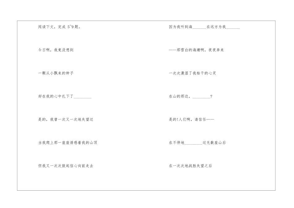 初一语文在山的那边家庭作业-_第3页