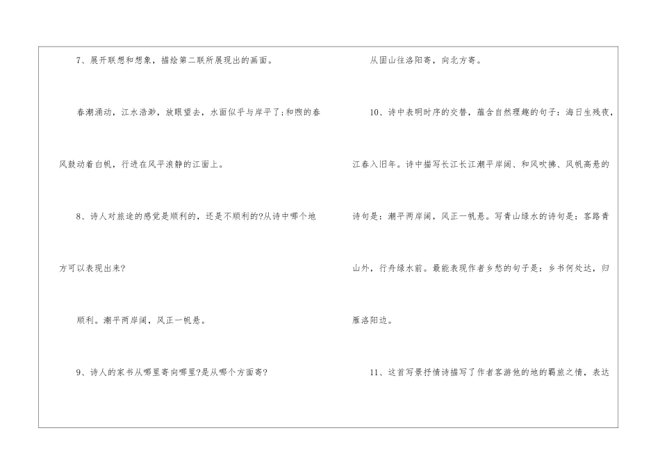 初一语文基础知识点总结最新-七年级语文基础知识点梳理-初中语文基础知识总结-初中语文基础知识大全_第3页