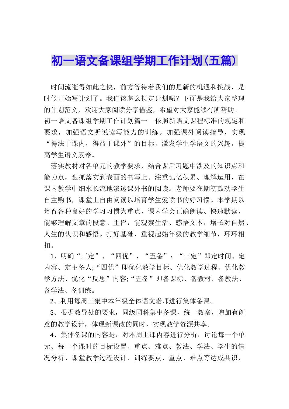 初一语文备课组学期工作计划_第1页