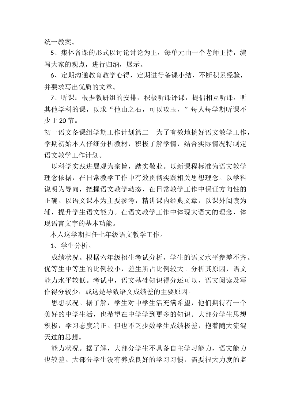 初一语文备课组学期工作计划_第2页