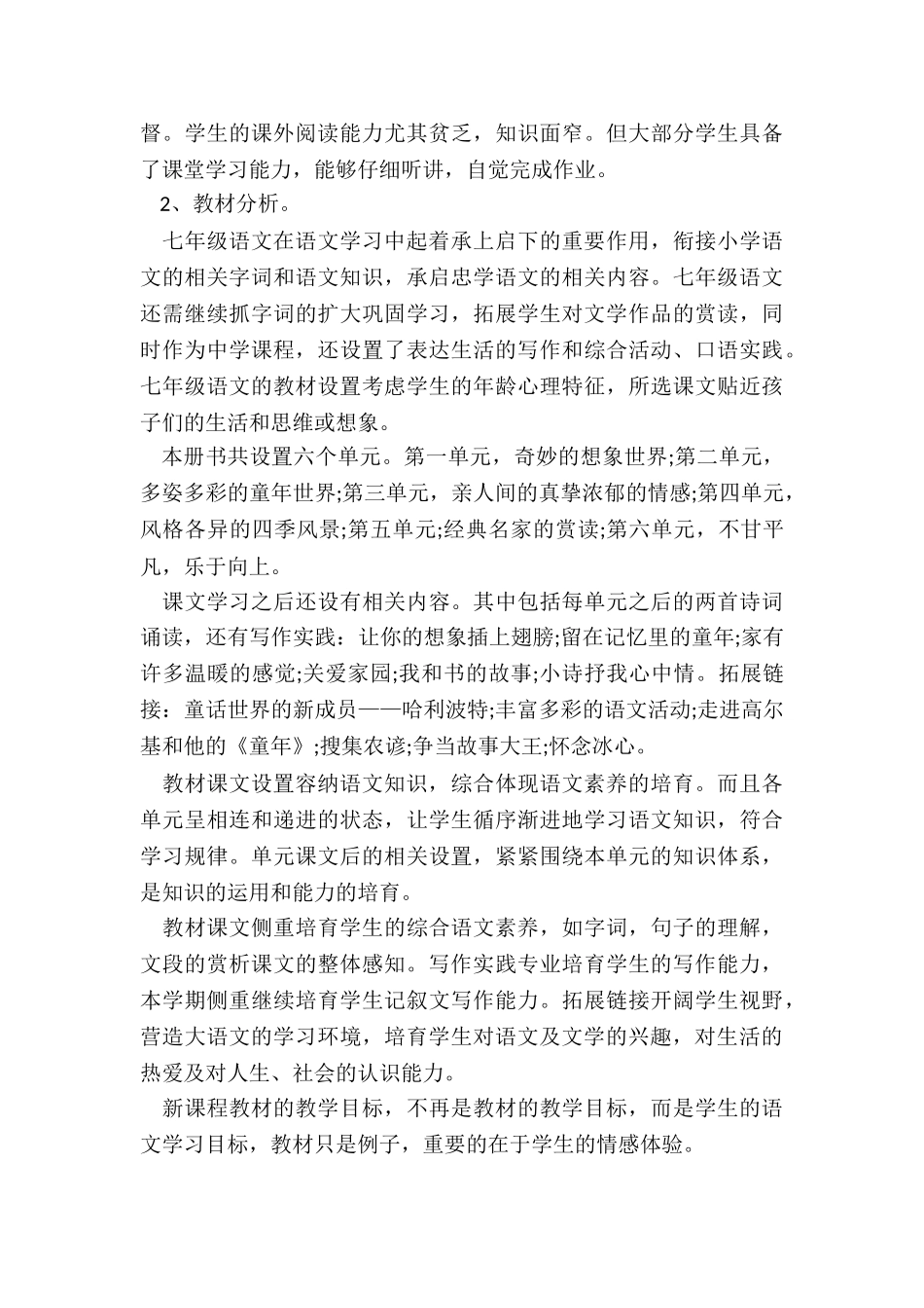 初一语文备课组学期工作计划_第3页