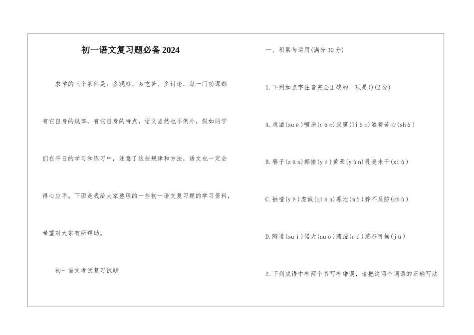 初一语文复习题必备2024_第1页