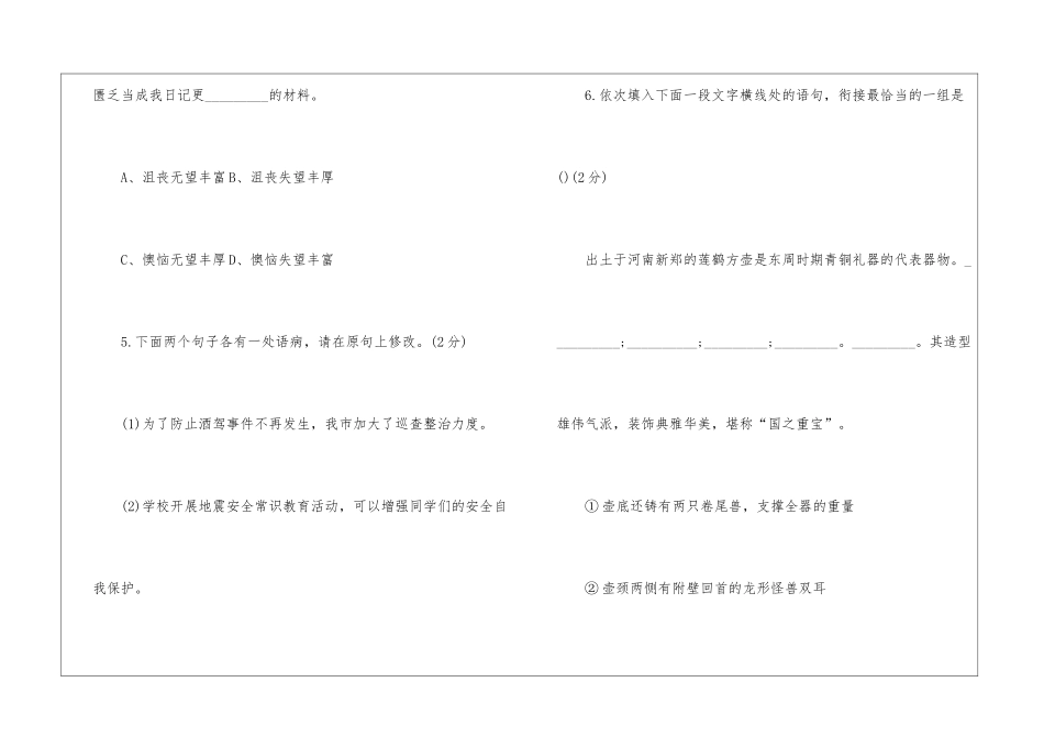 初一语文复习题必备2024_第3页