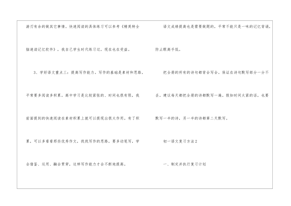 初一语文复习方法指导归纳_第2页