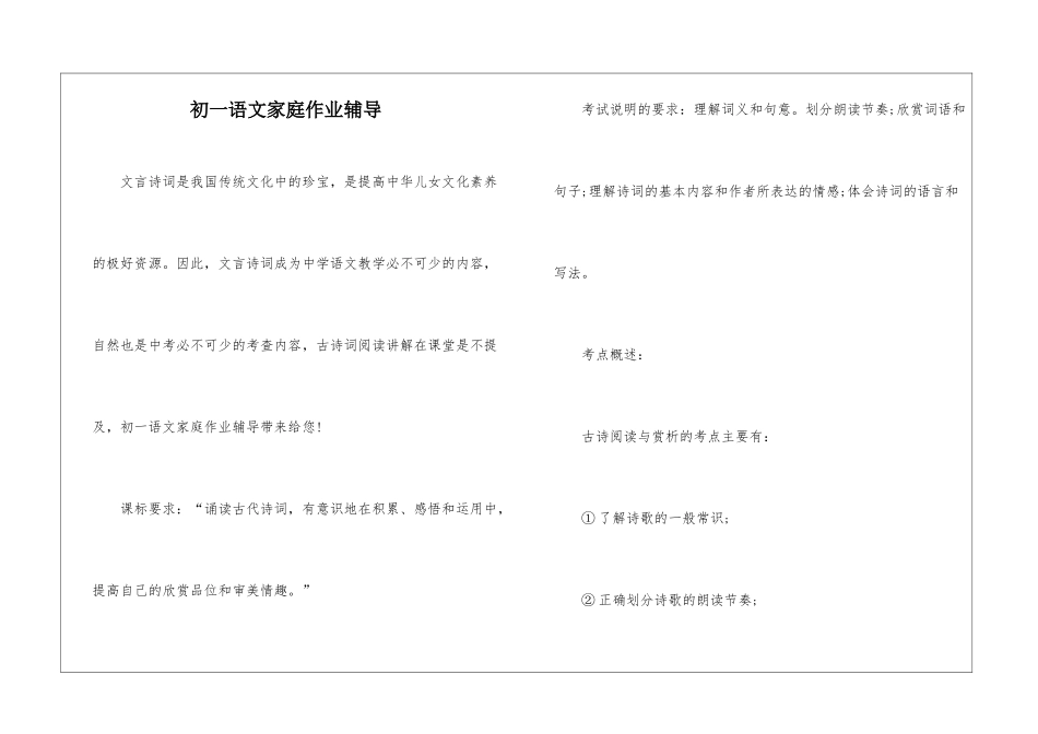 初一语文家庭作业辅导_第1页