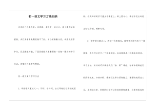 初一语文学习方法归纳