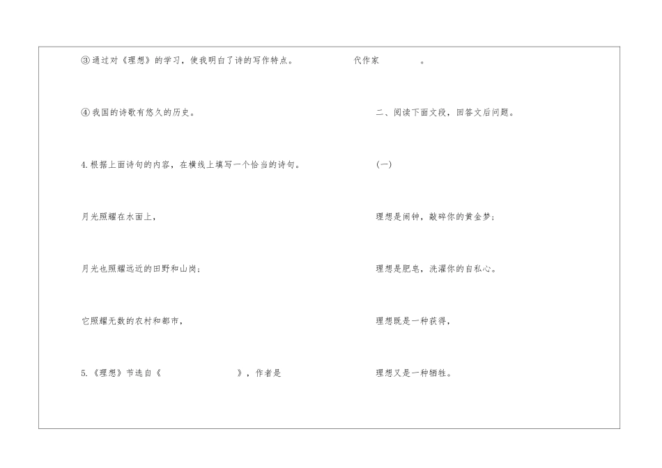 初一语文家庭作业练习题：《理想》-_第2页