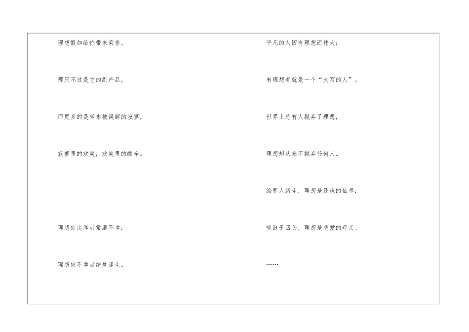 初一语文家庭作业练习题：《理想》-_第3页