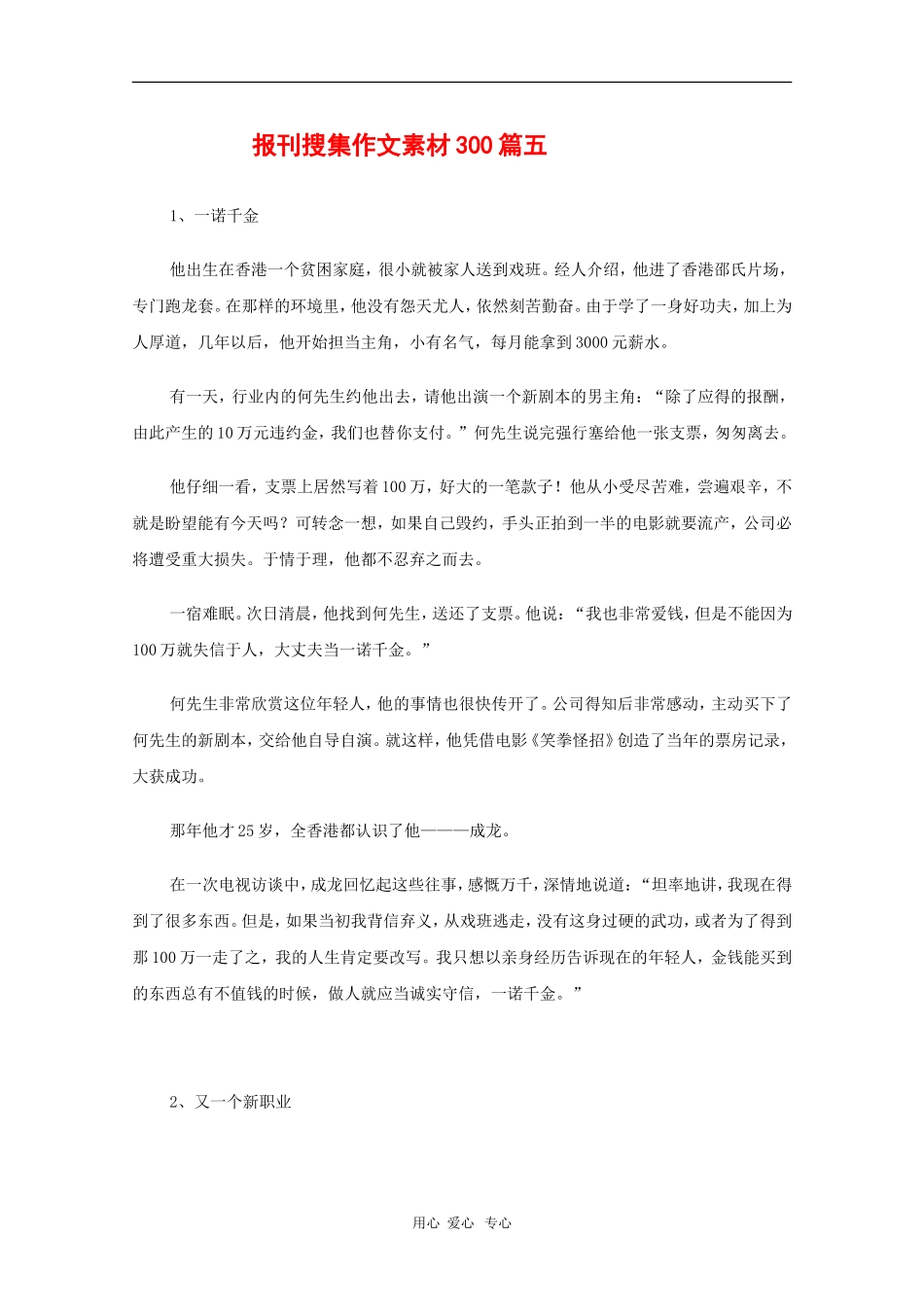 高中语文教学素材：报刊搜集作文素材300篇（五）_第1页