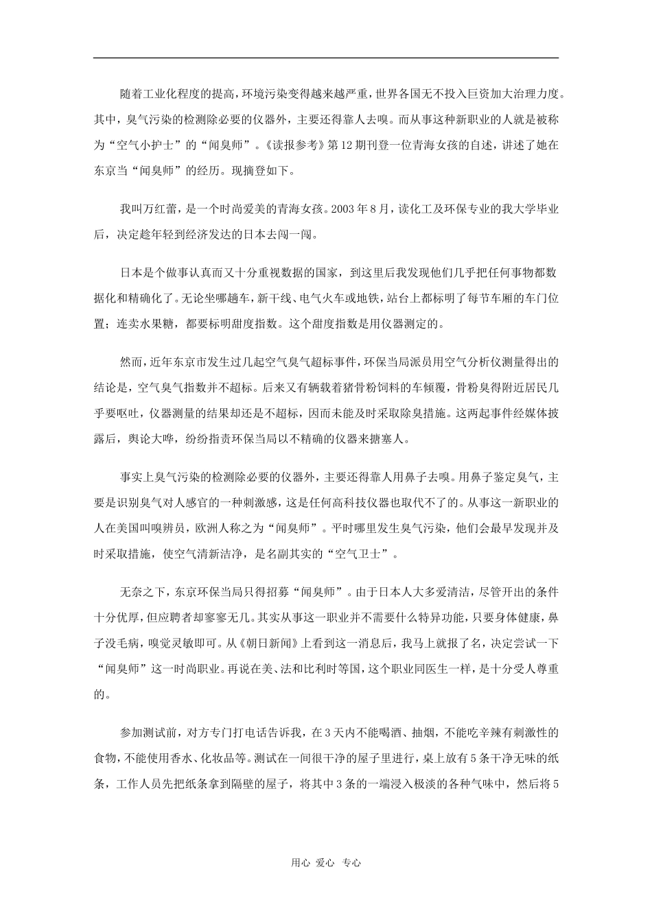 高中语文教学素材：报刊搜集作文素材300篇（五）_第2页