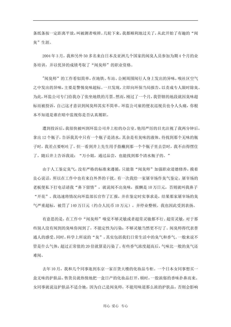 高中语文教学素材：报刊搜集作文素材300篇（五）_第3页