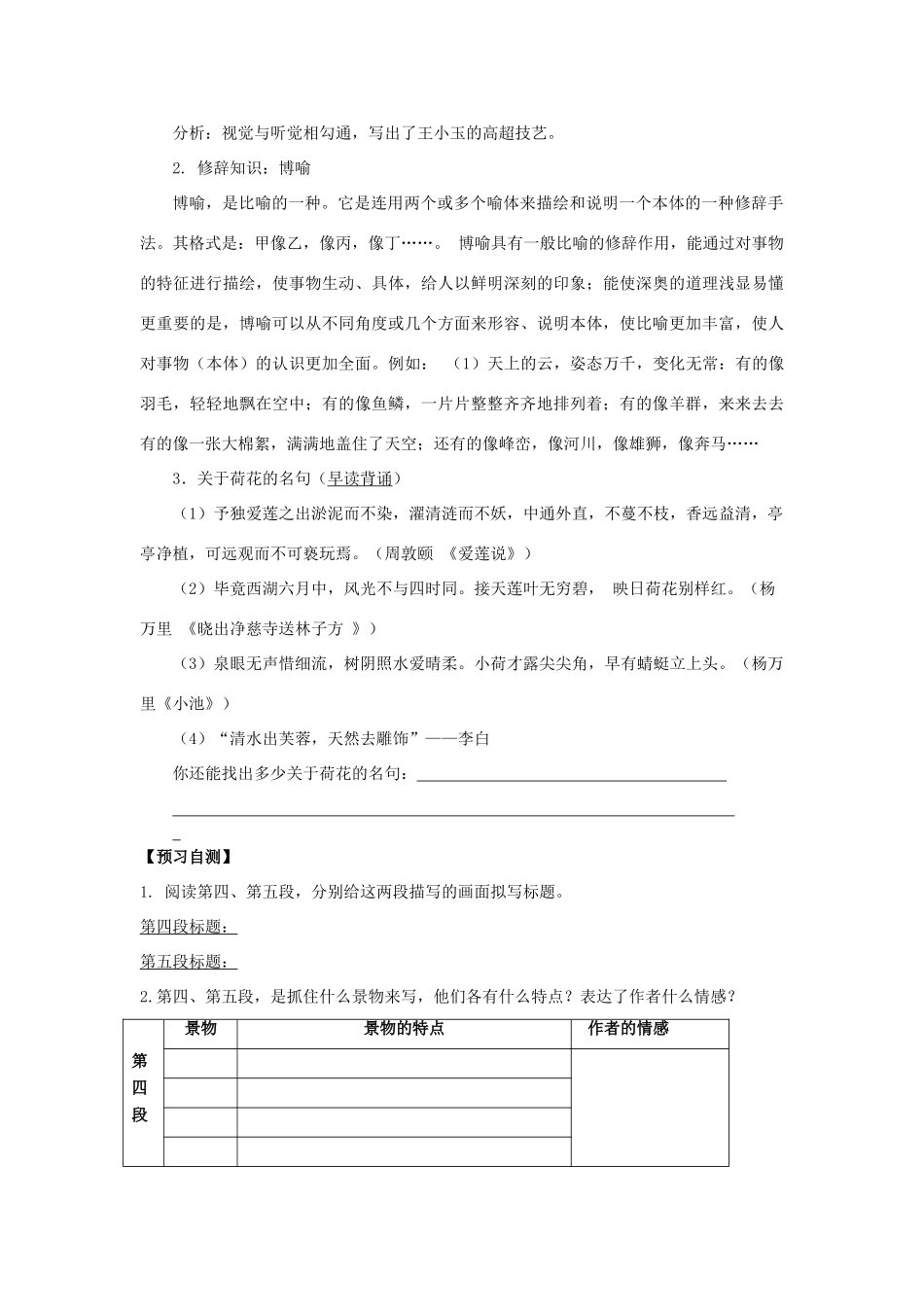 高中语文《荷塘月色》（第2课时）导学案 粤教版必修3-粤教版高一必修3语文学案_第2页