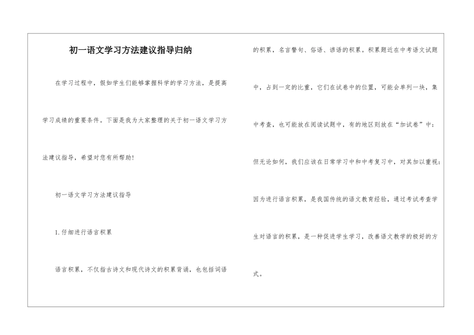 初一语文学习方法建议指导归纳_第1页
