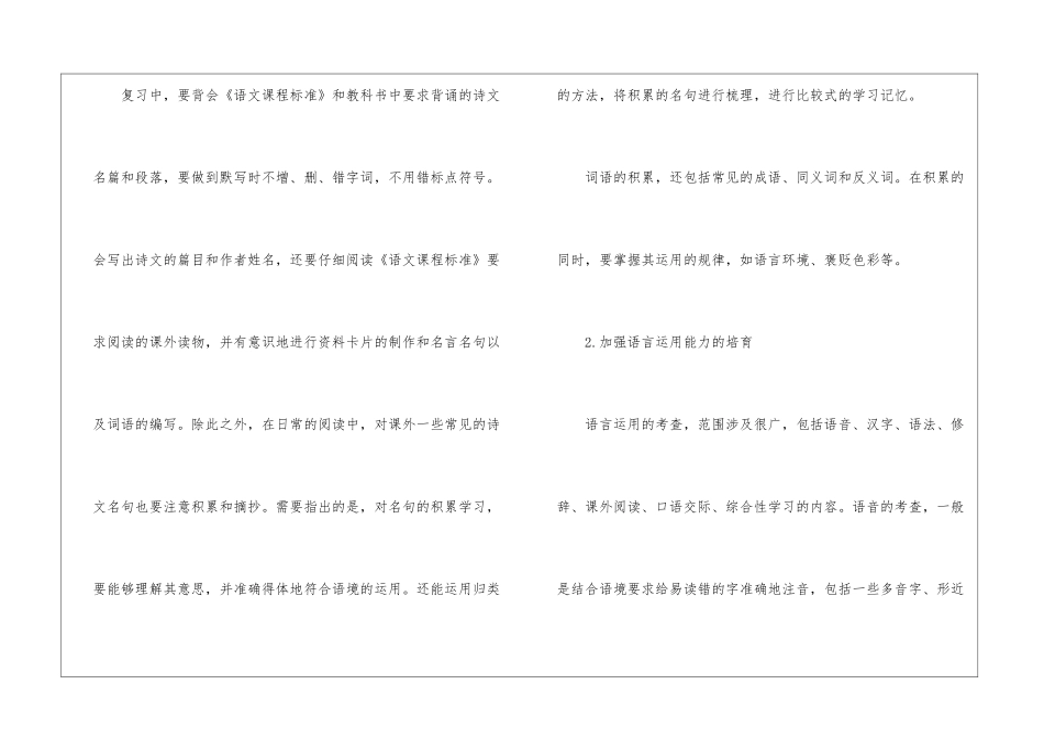 初一语文学习方法建议指导归纳_第2页