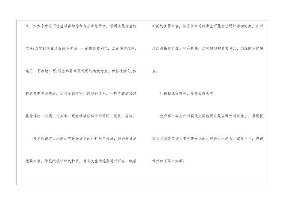 初一语文学习方法建议指导归纳_第3页