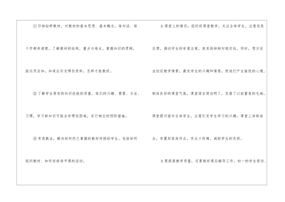 初一语文工作总结_第2页