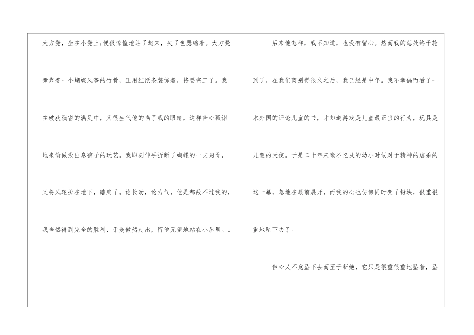 初一语文寒假作业第五单元-_第2页