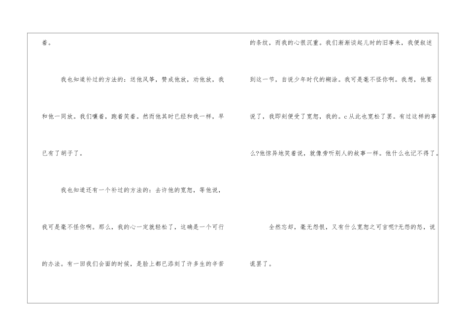 初一语文寒假作业第五单元-_第3页