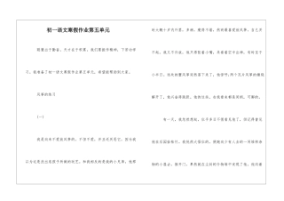 初一语文寒假作业第五单元-
