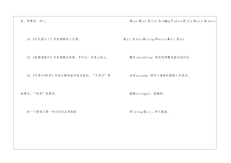 初一语文常考知识点总结整理_第3页