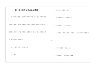 初一语文常考知识点总结整理