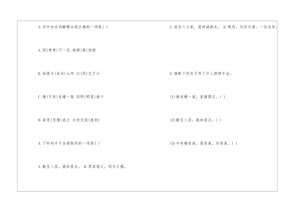 初一语文山市家庭作业试题-_第2页