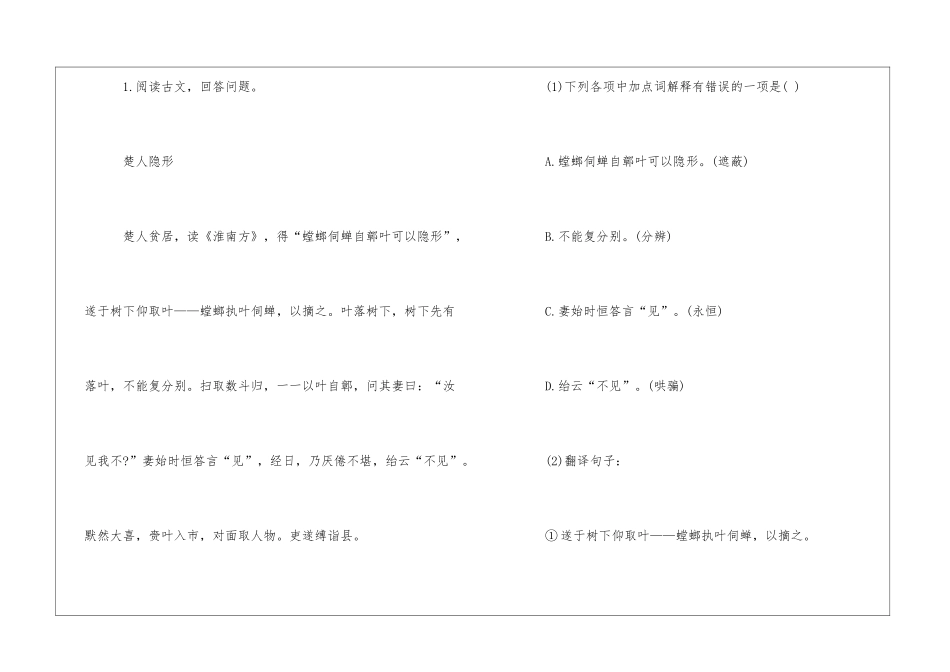 初一语文山市家庭作业试题-_第3页