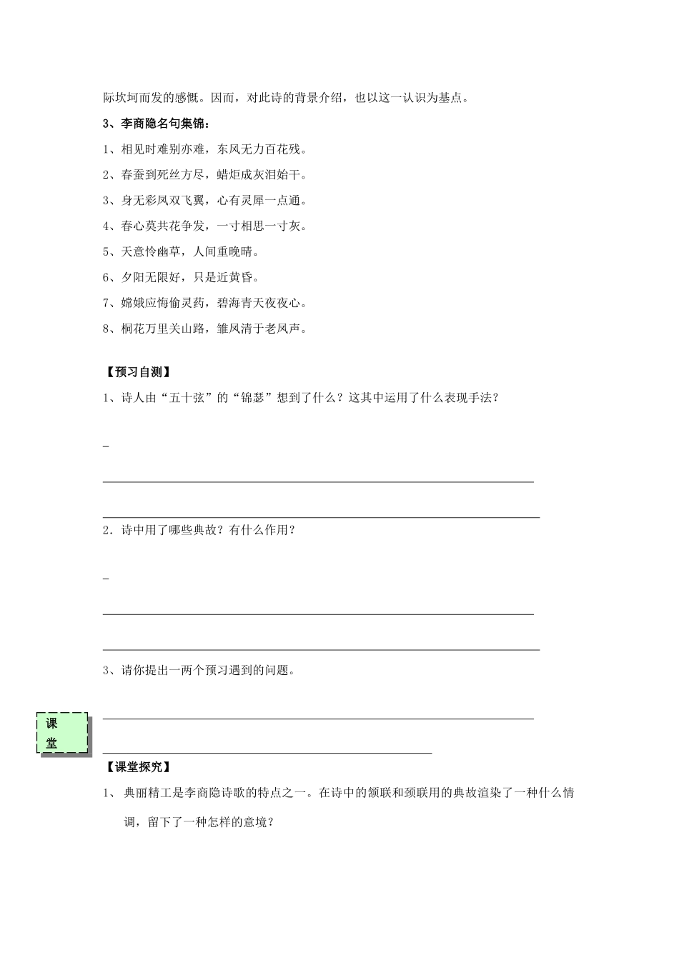 高中语文《锦瑟》导学案 粤教版必修3-粤教版高一必修3语文学案_第2页