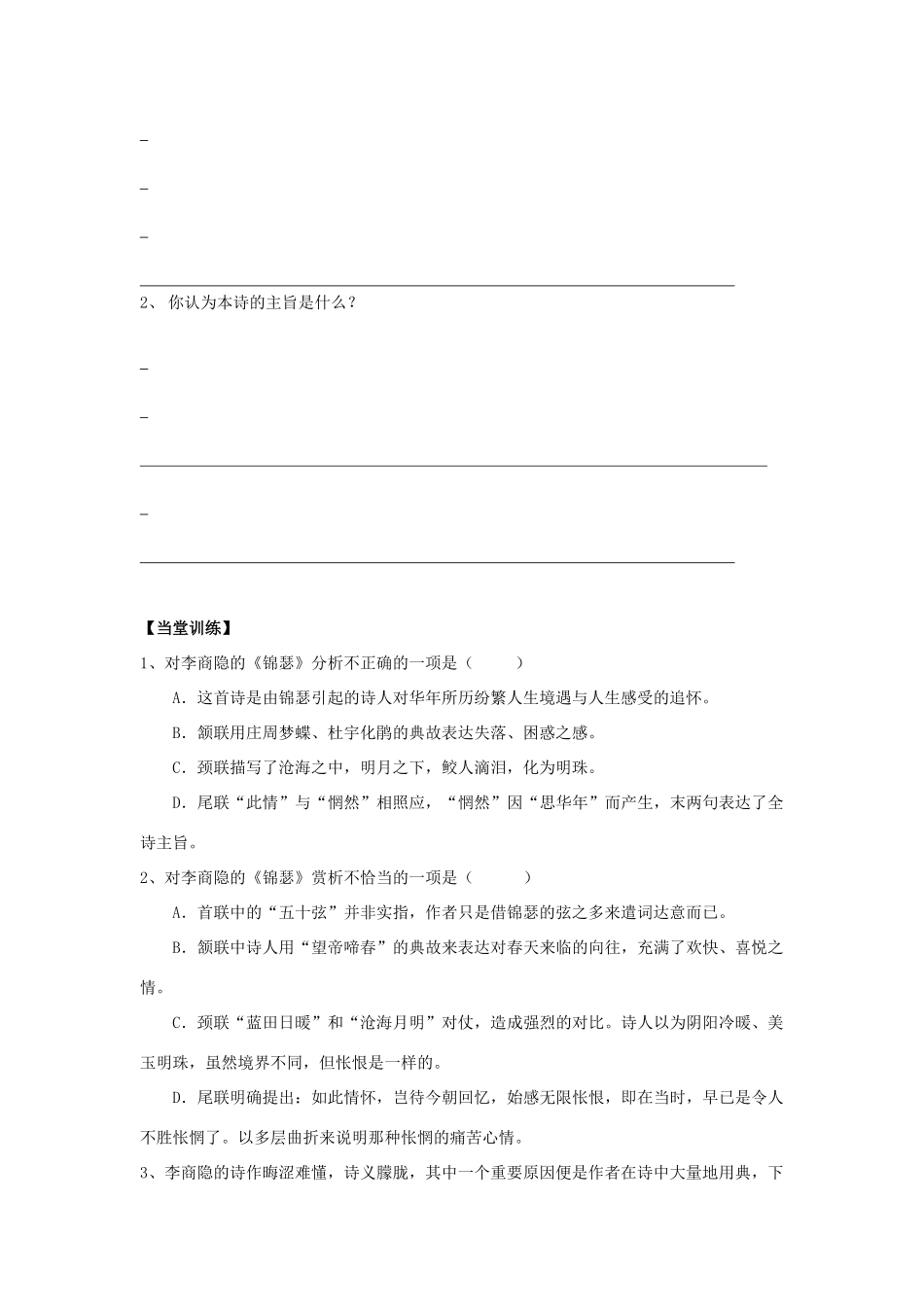 高中语文《锦瑟》导学案 粤教版必修3-粤教版高一必修3语文学案_第3页