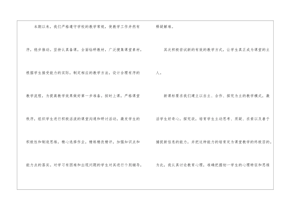 初一语文教学反思最新5篇_第2页