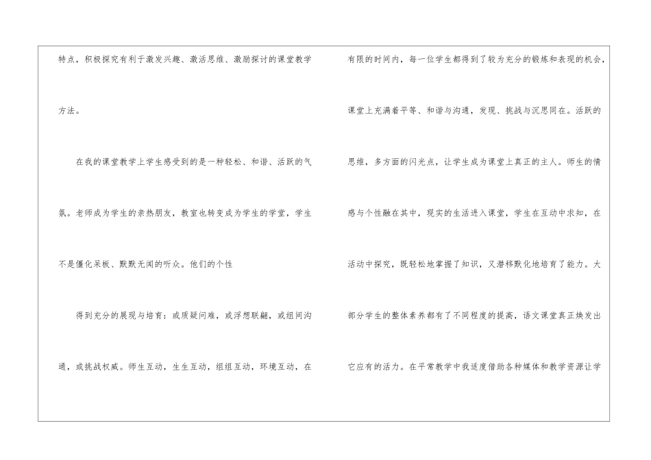 初一语文教学反思最新5篇_第3页