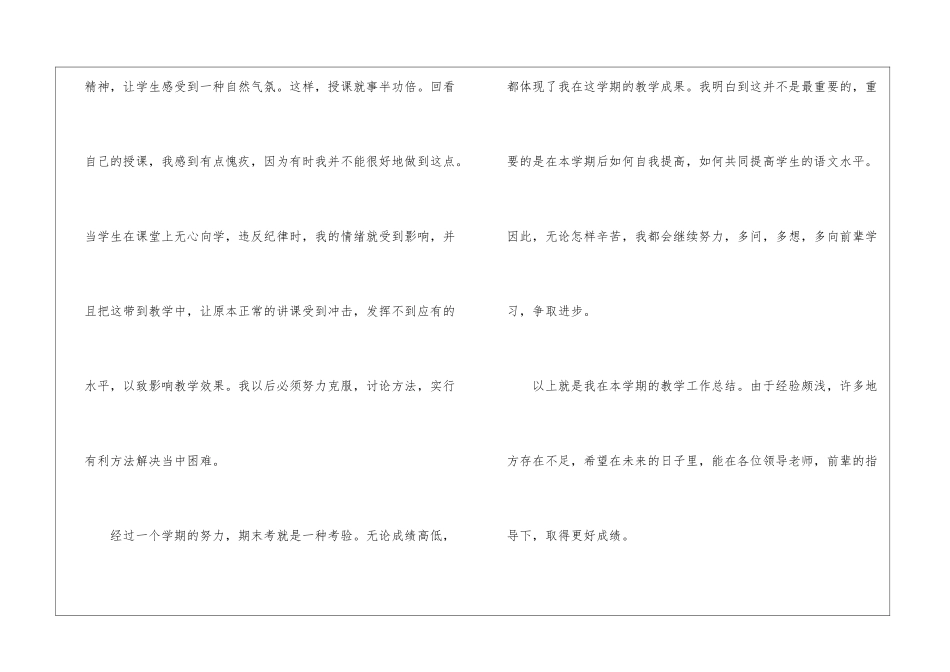 初一语文教学工作个人总结5篇_第3页